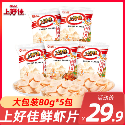上好佳80g*5办公室休闲鲜虾片