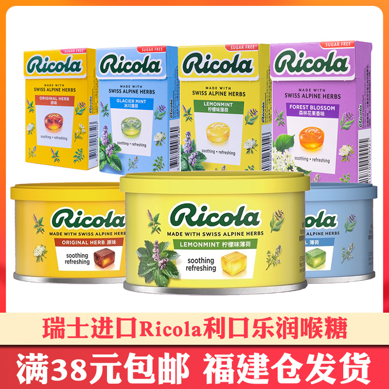 利口乐糖果Ricola润喉糖清新润喉无糖柠檬味薄荷清凉硬糖教师礼节