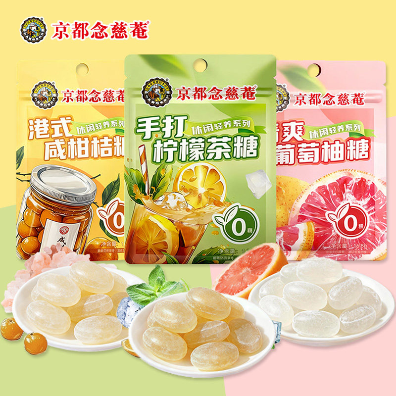 京都念慈庵手打柠檬茶薄荷糖果清爽葡萄柚0蔗糖清新口气零食喜糖