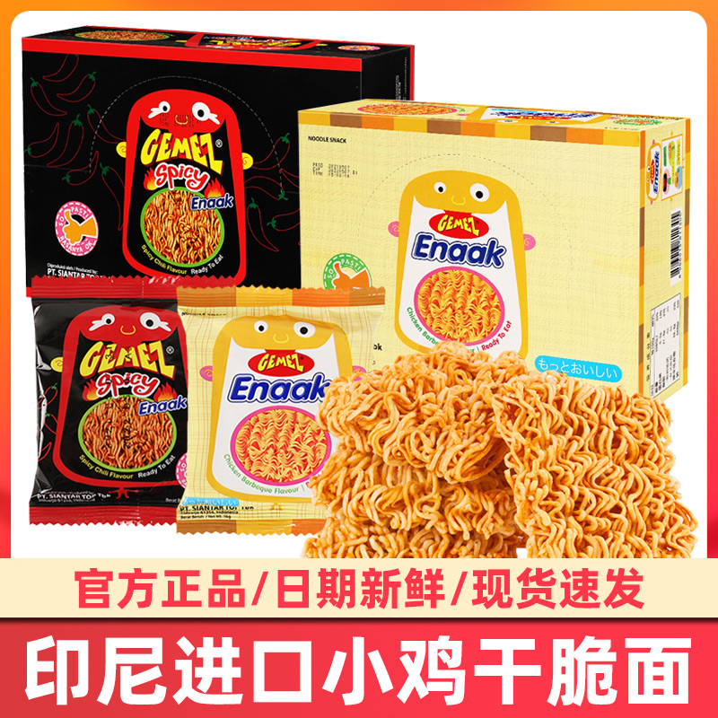 GEMEZ印尼进口enaak小鸡面干脆面整箱办公室解馋零食小吃休闲食品