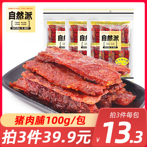 自然派肉脯100G小包装零食小吃