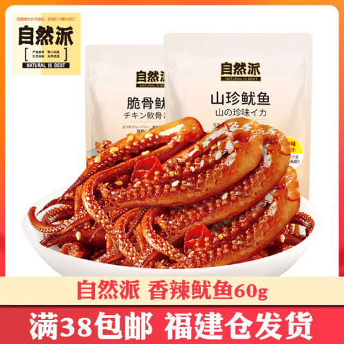 自然派香辣脆骨鱿鱼丝
