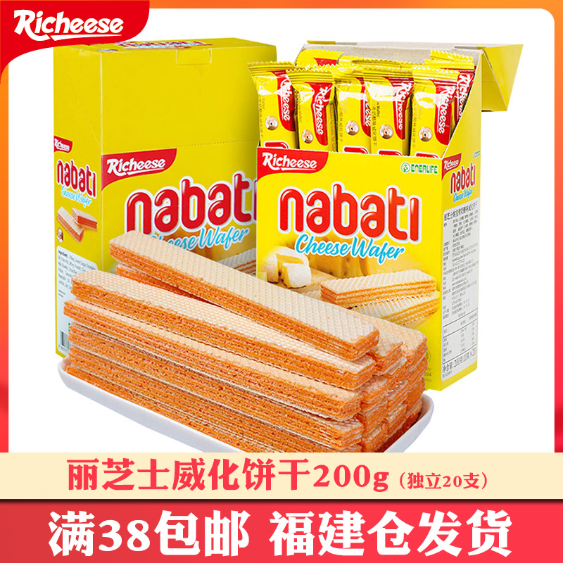 丽芝士nabati纳宝帝进口奶酪威化饼干网红好吃小零食小吃休闲食品