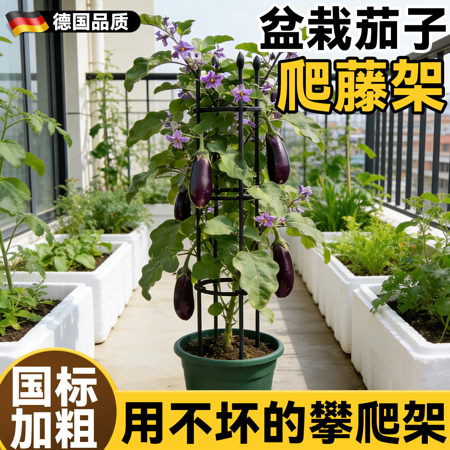 茄子爬藤架豆角架杆花架盆栽支撑杆阳台番茄西红柿辣椒攀爬固定架