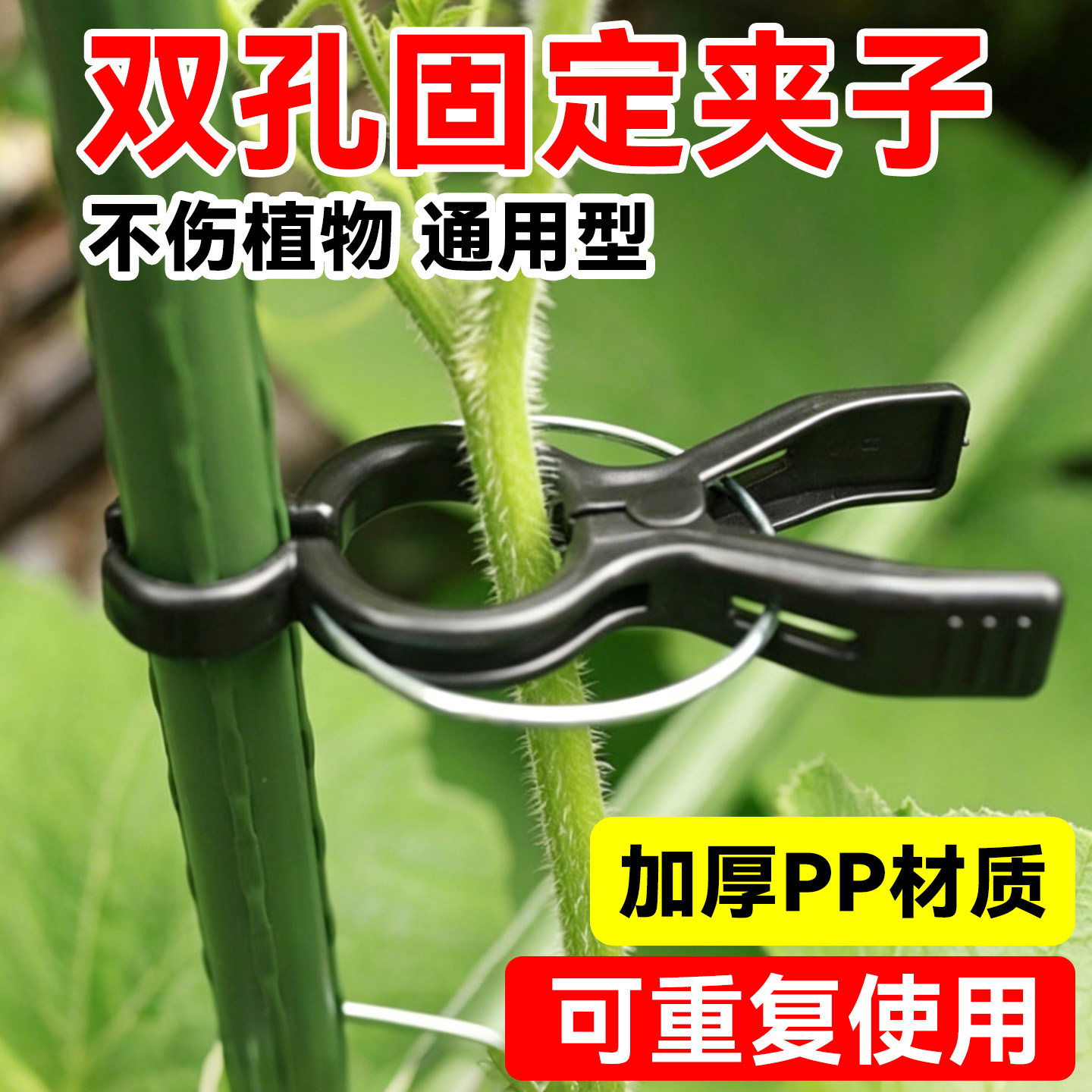 大棚夹子绑蔓夹番茄西红柿吊秧夹吊蔓夹扶蔓夹黄瓜夹西葫芦落秧夹