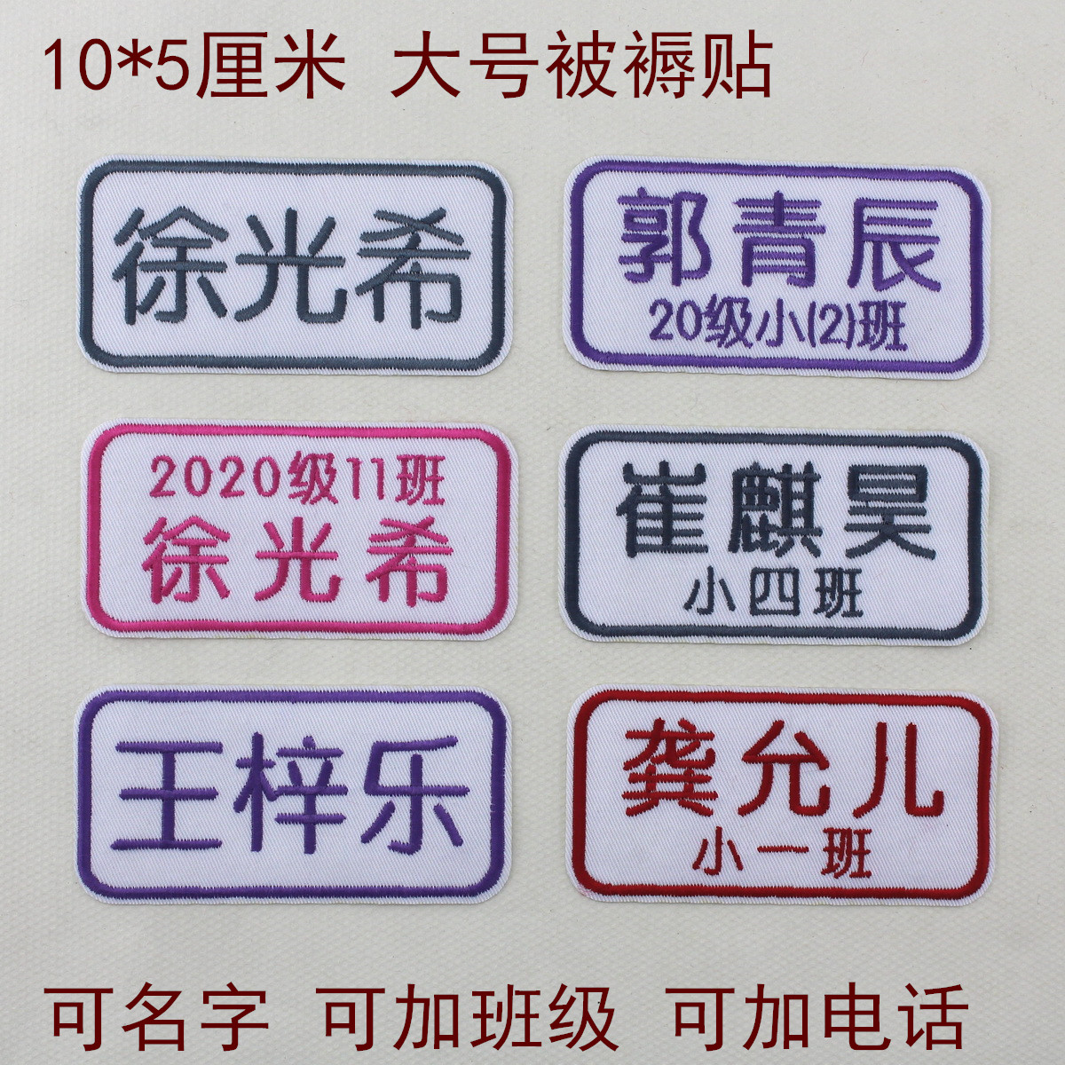 记号贴被褥姓名贴刺绣名字贴名字条可缝可熨烫班级大号10厘米-封面