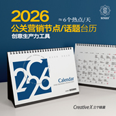 自媒体公众号抖音小红书视频选题 话题日历 2026 公关营销热点