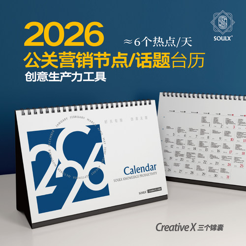 2026《公关营销热点/话题日历》自媒体公众号抖音小红书视频选题