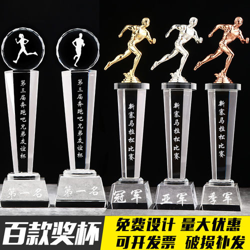 马拉松跑步水晶奖杯定制春季运动会冠军比赛职工长短跑接力赛奖牌