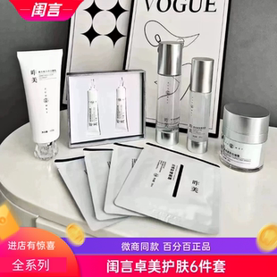 闺言昨美护肤6件套装微商同款正品微晶修复毛孔粗大痘痘肌扎扎霜