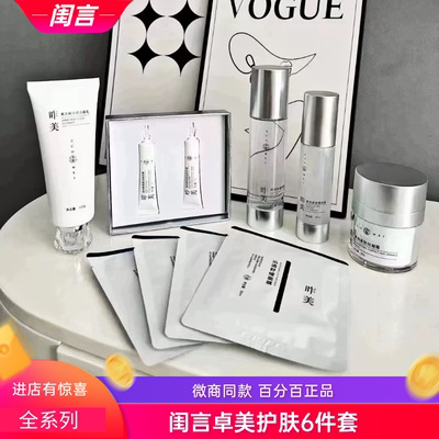 闺言昨美护肤6件套装微商同款正品微晶修复毛孔粗大痘痘肌扎扎霜