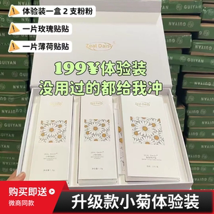 闺言新品宫粉小菊宫粉体验装 私处保养修复微商同款正品