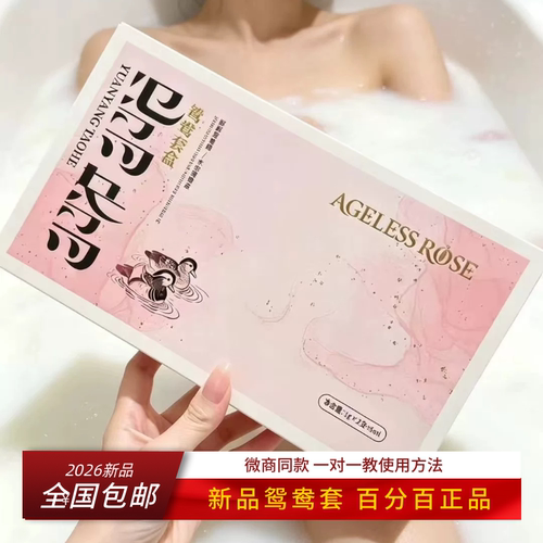 闺言全新上市酥酥鸳鸯霜水油液女套盒 微商同款 百分百正品 上新