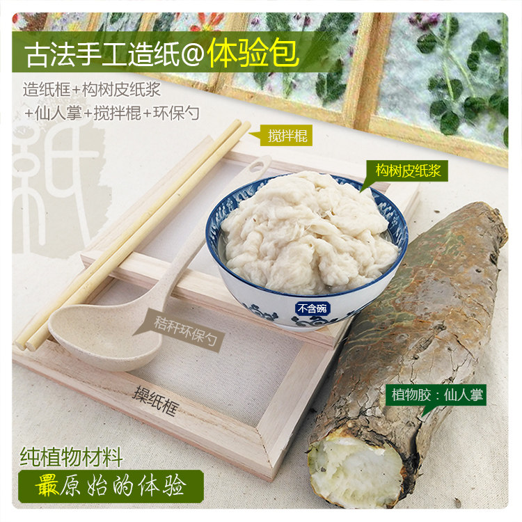 贵州苗族古法花草纸材料包造纸术体验包构树皮纸纯手工植物材料