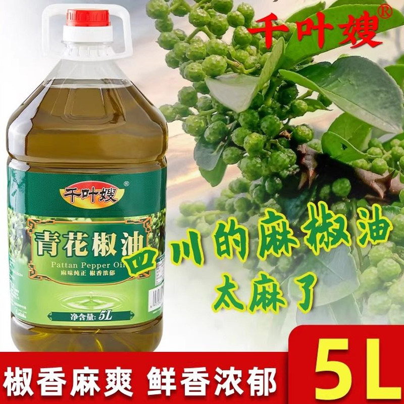 四川汉源正宗青花椒油特麻米线麻辣烫专用调料麻椒油商用批发特麻