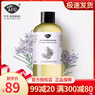 AFU阿芙马鞭草酮迷迭香纯露300ml马迷去闭口粉刺收缩毛孔官网正品