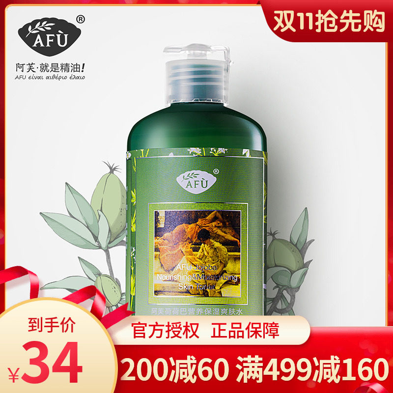 AFU阿芙荷荷巴营养保湿爽肤水250ml温和补水保湿细致毛孔官网正品属于什么档次？