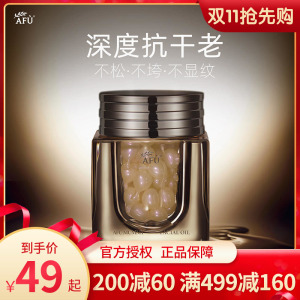 阿芙木乃伊黄金油肽精华油胶囊丸以油养肤紧致抗皱抗干老精油正品