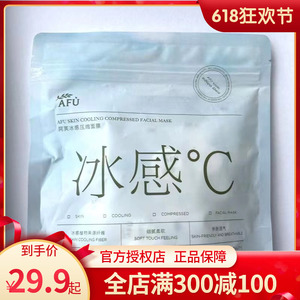 阿芙冰感压缩面膜纸膜3袋60粒补水干面膜一次性纸膜扣官网正品