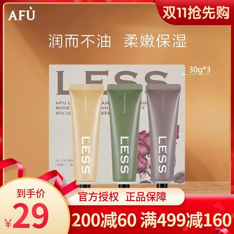 AFU阿芙精油香氛护手霜礼盒30g*3莹亮滋润紧致提亮保湿官网正品怎么样,好用不?