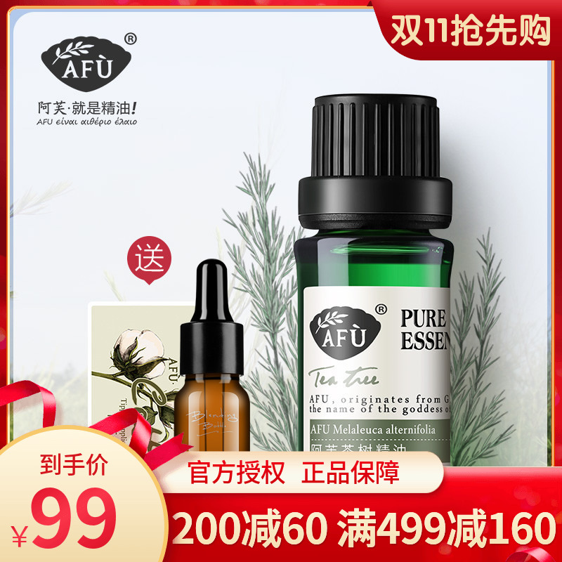 AFU阿芙茶树精油10ml 单方面部控油收毛孔粉刺痘痘肌适用官网正品