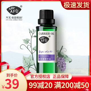 阿芙葡萄籽油30ml 提拉紧致滋养肌肤滋润基底按摩基础油官网正品