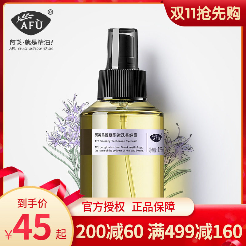 AFU阿芙马迷纯露125ml去闭口粉刺马鞭草酮迷迭香收缩毛孔补水湿敷怎么看?