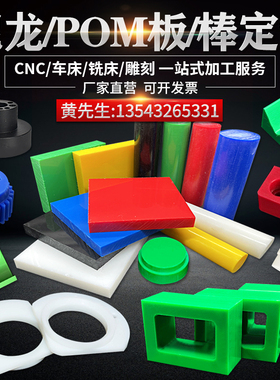 黑白蓝绿黄PA1010MC901尼龙PEEK聚砜PFAPTFEUPE板棒管cnc精密加工
