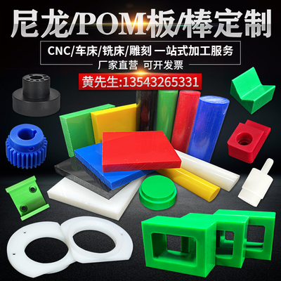 黑白蓝绿黄PA1010MC901尼龙PEEK聚砜PFAPTFEUPE板棒管cnc精密加工