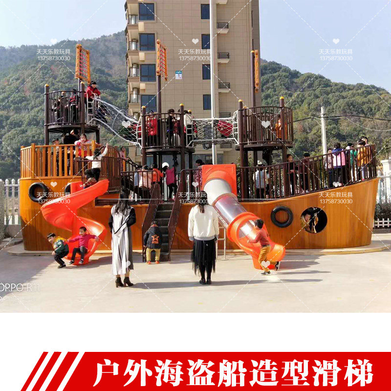 儿童木制户外玩具滑梯大型木制海盗船幼儿园攀爬钻洞游乐塑料滑梯在类目 玩具/童车/益智/积木/模型, 游乐/教学设备/大型设施, 其他游乐设施中 - 来自Buy2taobao.com提供专业的淘宝代购服务