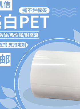 亮白PET/PVC标签纸90*45*1000张白色PET白色肖银龙防水条码标贴纸