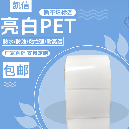 防水条码纸pet白色防撕打印纸
