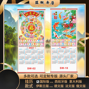 厂家直营供应2027年仿藤挂历国外高清晰纸片编织挂历印刷俄罗斯等