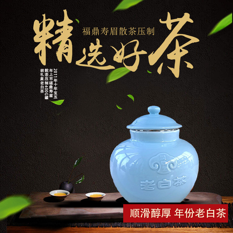 润雅堂2011年十年宝五年上市福鼎白茶散茶压制400G罐装礼盒老白茶