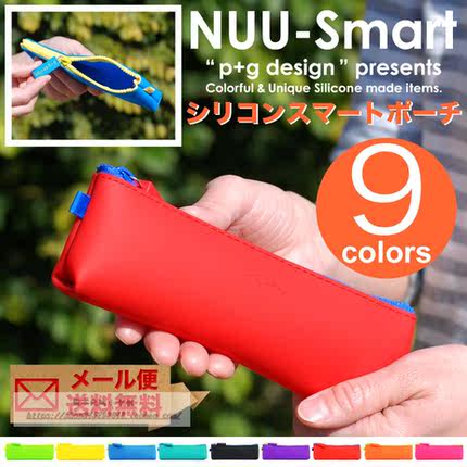 日本p+g design NUU-Smart硅胶笔袋防水柔软拉链撞色船型文具收纳