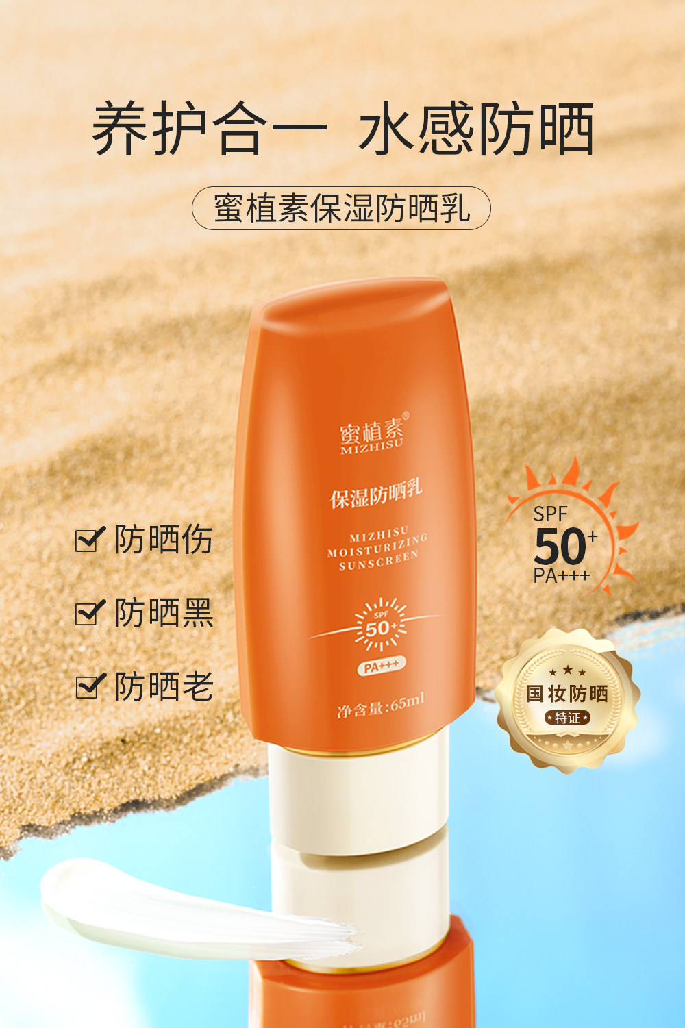 （全码发货)蜜植素保湿防晒乳,美容护肤/美体/精油,防晒霜,淘宝优惠券,粉丝福利购,淘宝优惠卷