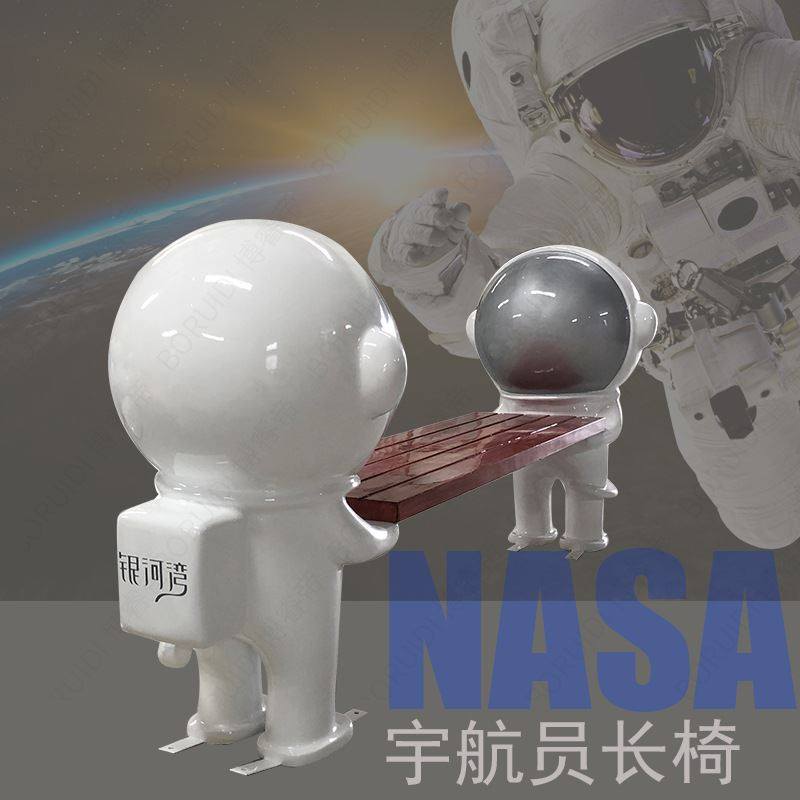 玻璃钢宇航员长椅学校展览馆太空人主题科幻座椅公园商场卡通长凳