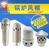 锅炉锥形风帽 耐热循环流化床 厂家直销 不锈钢合金铸钢风帽