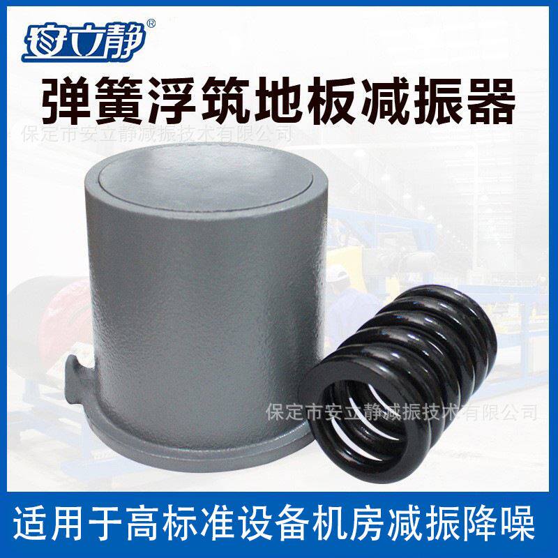 浮筑地板减震器弹簧浮筑地面减震器会议厅演播室减震隔音吸声减振