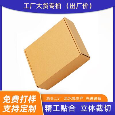 纸箱瓦楞纸盒机盒现货快AFQ递盒纸盒飞机特硬飞长形纸箱电商方打