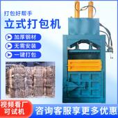 小型立式 液压打包机电动编织袋吨包袋捆扎机塑料瓶子易拉罐压块机