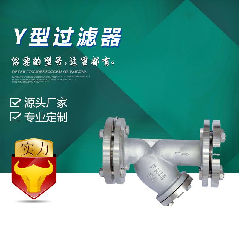 Y型过滤器球墨铸铁DN50过滤器耐高压不锈钢精密过滤Y型管道