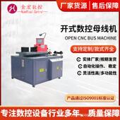 母线加工机三合一冲孔剪切铜排加工机折弯三工位开式 母线加工机