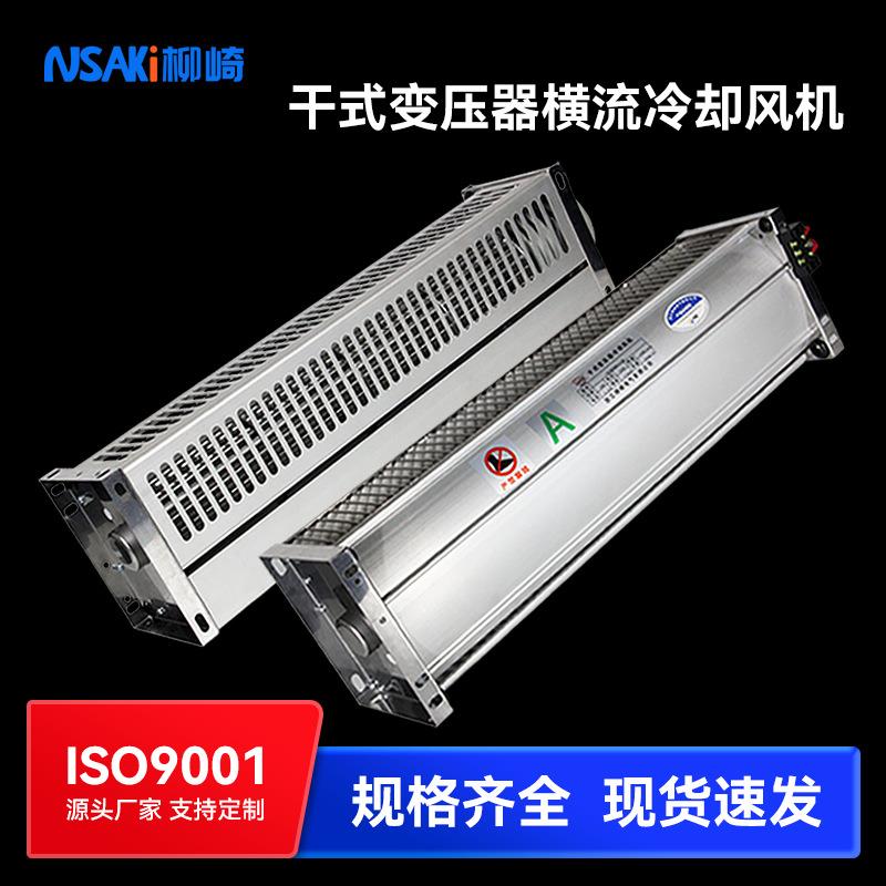 干变横流冷却风机GFDD顶吹式560-90/120变压器散热风扇全铜线圈