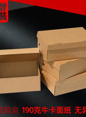牛皮纸翻盖鞋盒牛皮纸鞋 箱男鞋运动鞋篮球快递包装收盒T型鞋盒子