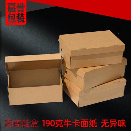 牛皮纸翻盖鞋盒牛皮纸鞋 箱男鞋运动鞋篮球快递包装收盒T型鞋盒子