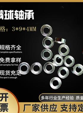 供应深沟球轴承 加工内径3*9*4MM小微型滚珠轴承MR93zz设备