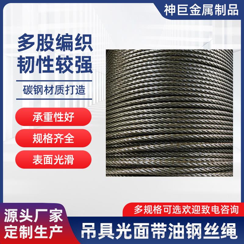 起重钢丝绳 光面带油钢丝绳 吊具带油钢丝绳厂家