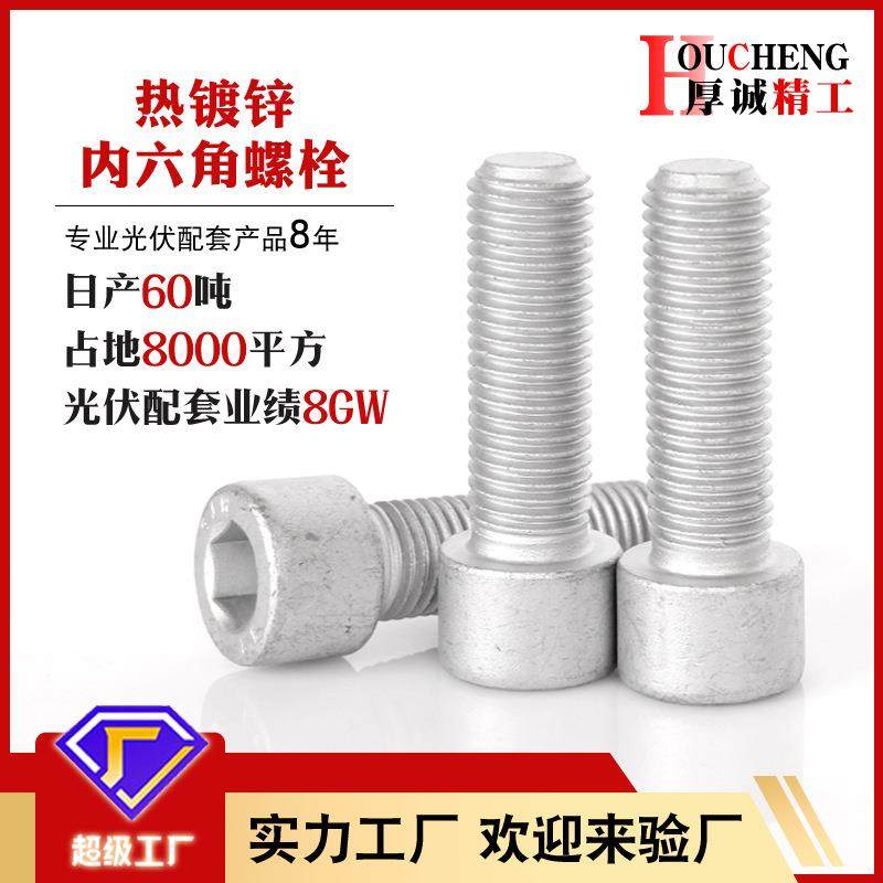 热镀锌内六角螺栓光伏用圆柱头螺丝,五金/工具,螺钉,淘宝优惠券,粉丝福利购,淘宝优惠卷