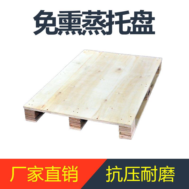 出口免熏蒸托盘，厂家直销，尺寸任定，不限数量